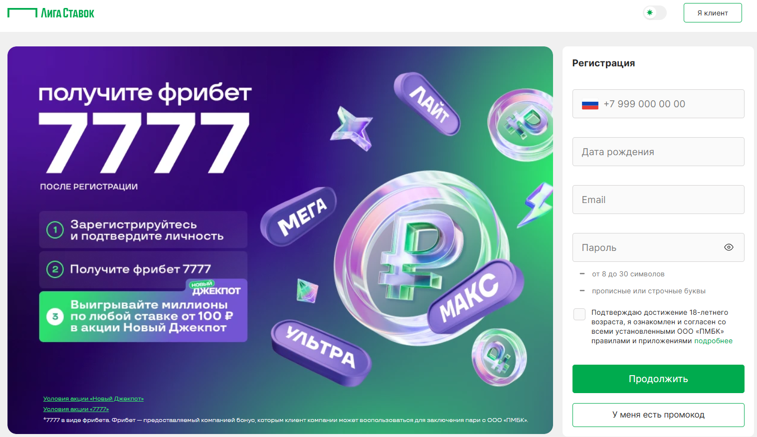 лига ставок ставка тотал