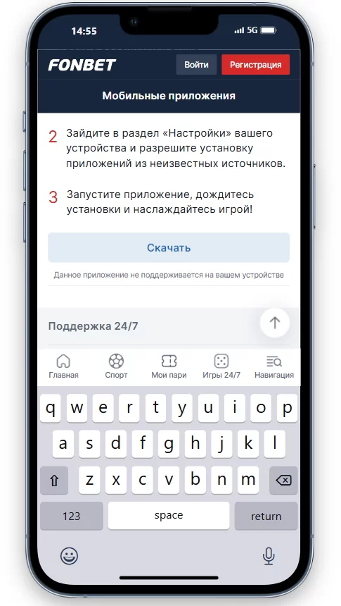 скачать фонбет