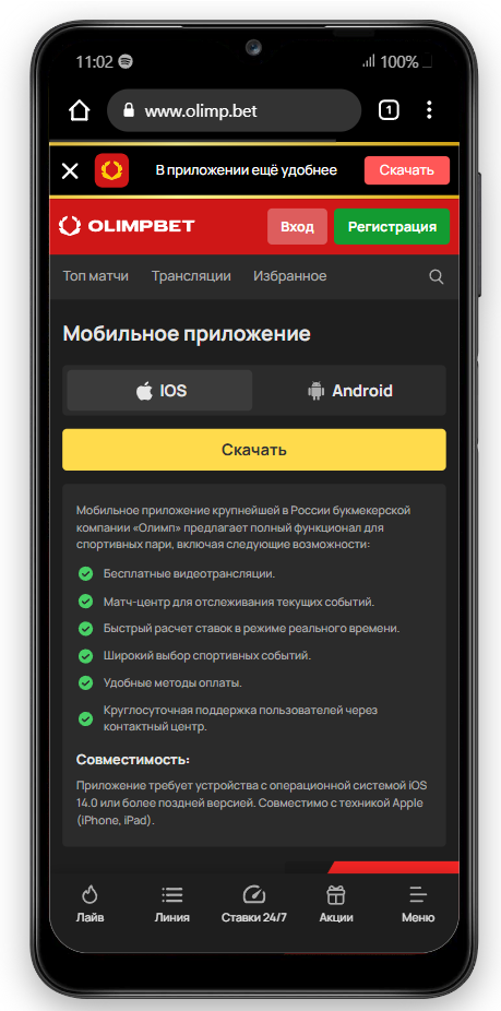 скачать олимбет на андроид