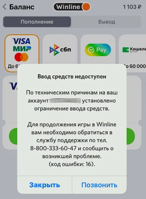 Ошибка Винлайн