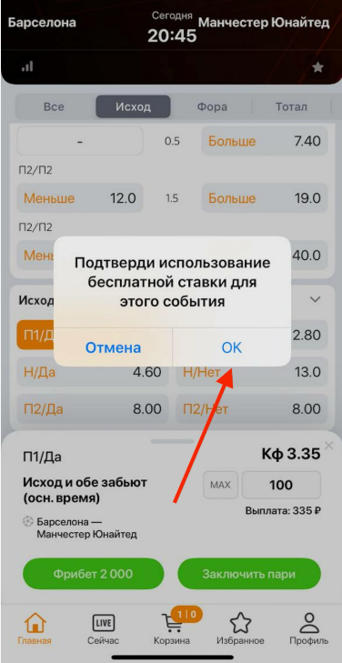 Фрибет Винлайн 
