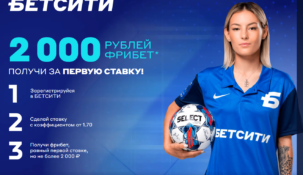 Фрибет Бетсити 2000 рублей для новых игроков: как получить и отыграть