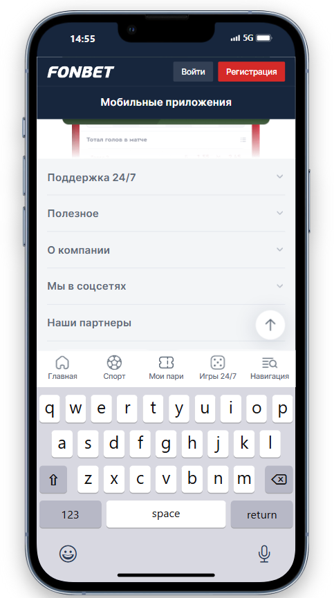 скачать фонбет на андроид