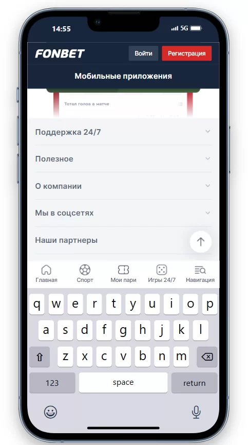 скачать фонбет на андроид