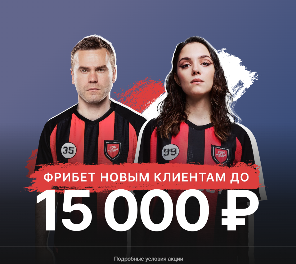 можно ли вывести фрибет с фонбет