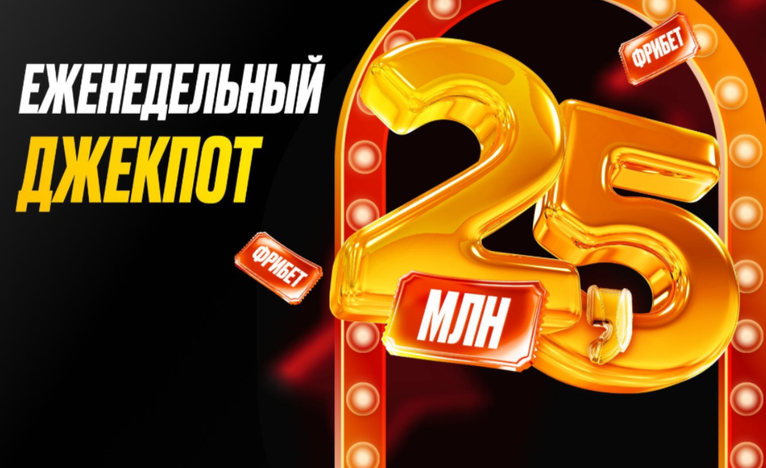 мелбет джекпот