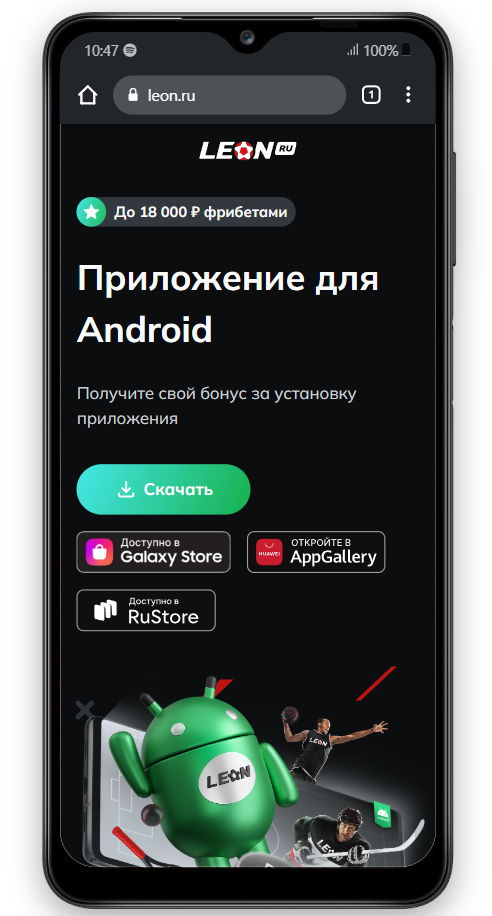 Скачать БК Леон