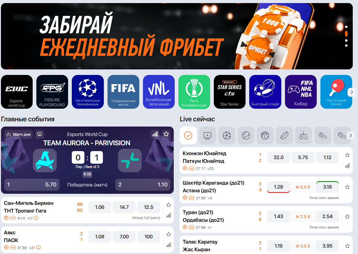 можно ли вывести фрибет с winline