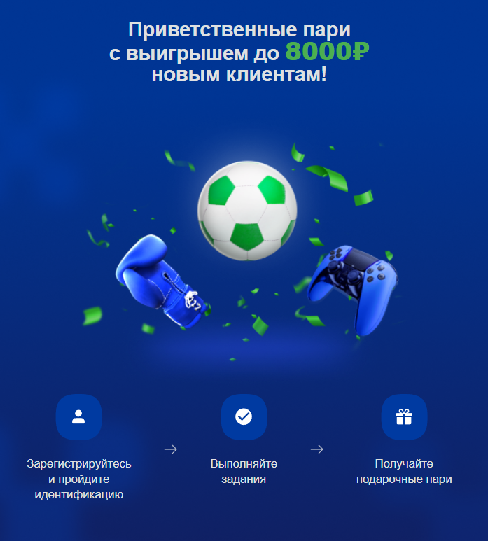 балтбет 8000