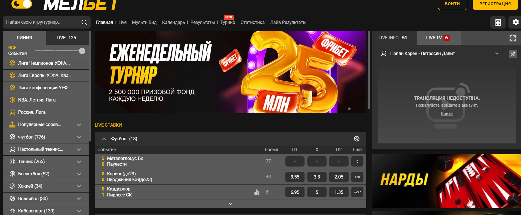 Мелбет ру