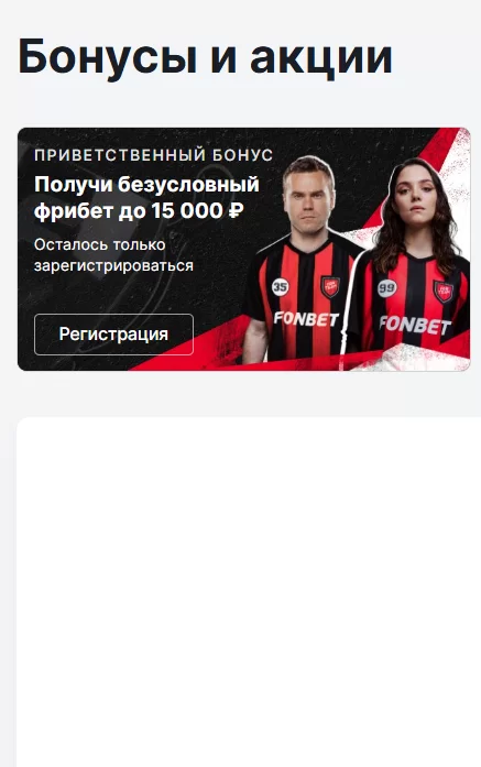 Бонусы