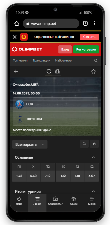 мобильное приложение олимбет