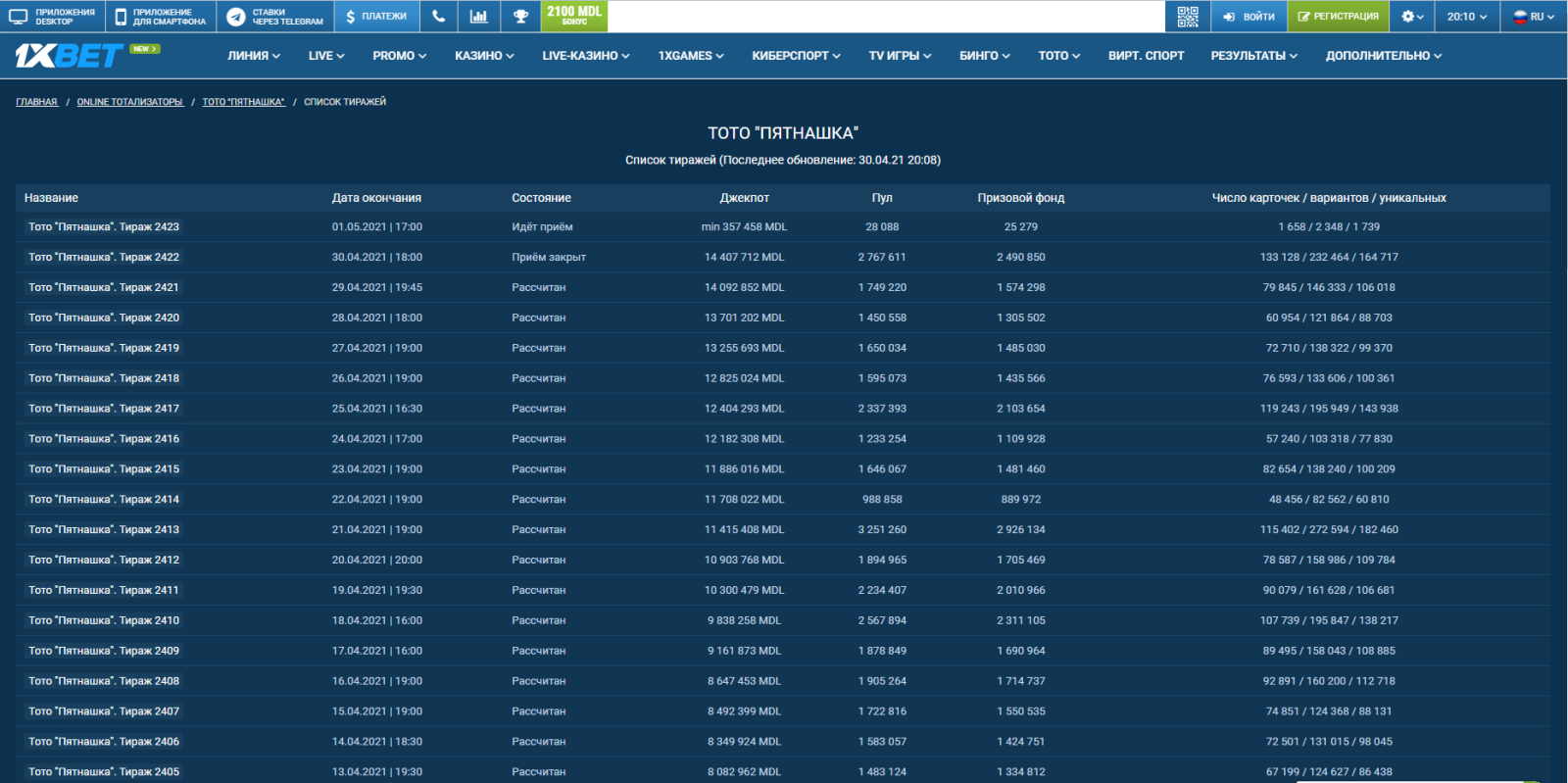 интерфейс раздела тото пятнашка на сайте 1xbet