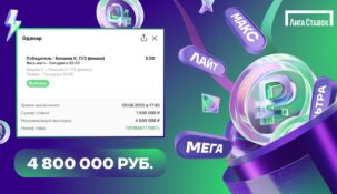 Клиент «Лиги Ставок» cтал богаче почти на 5 млн рублей благодаря победе Хачанова