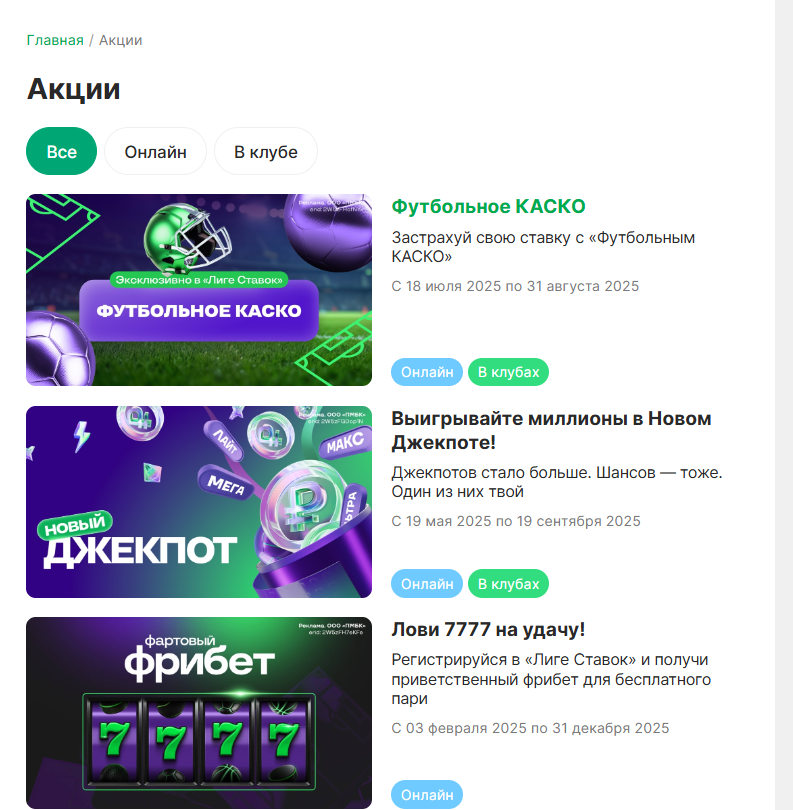 что такое фора в лиге ставок