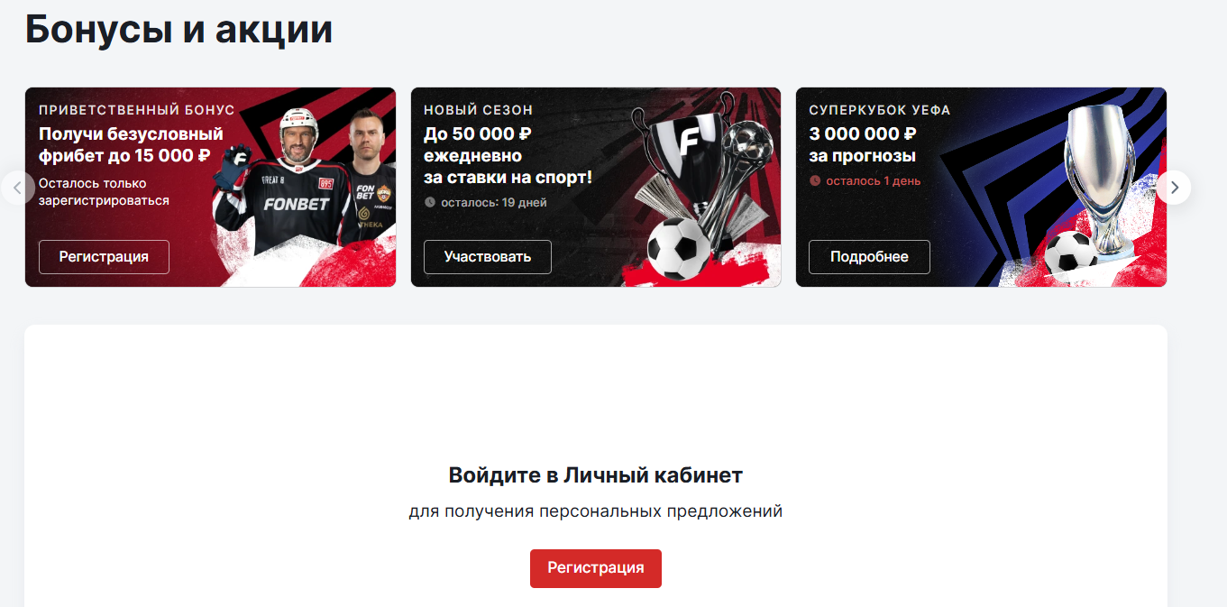 как работает система в ставках фонбет