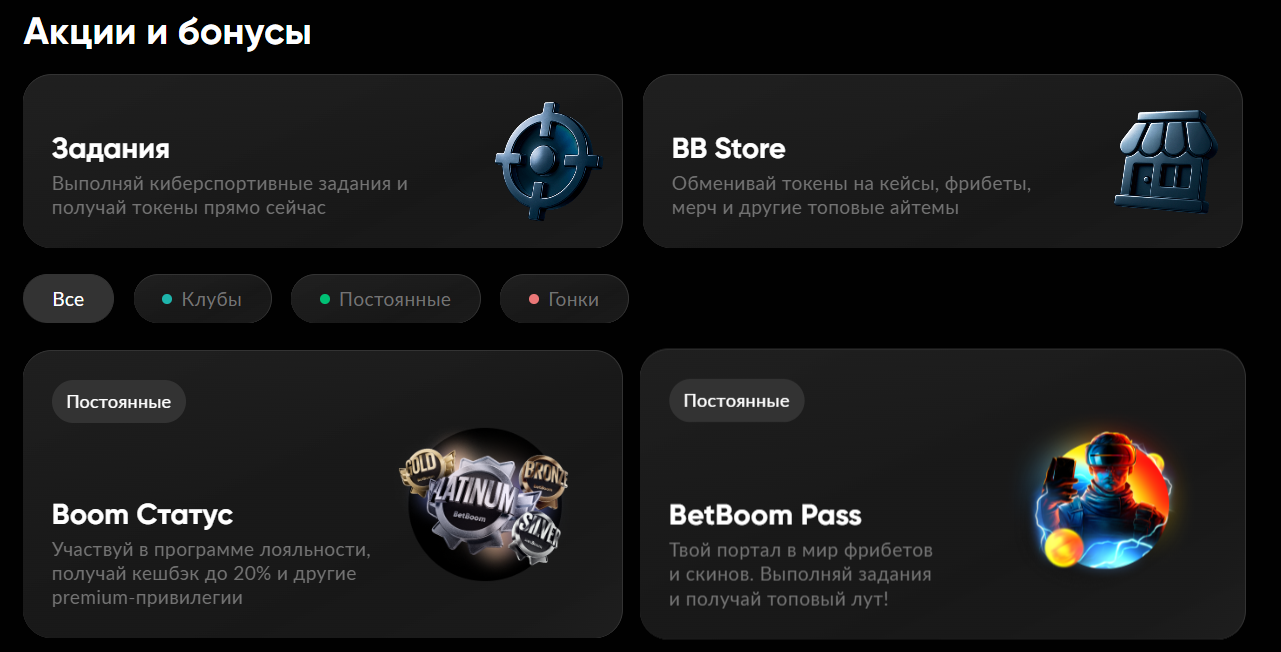 бетбум экспресс