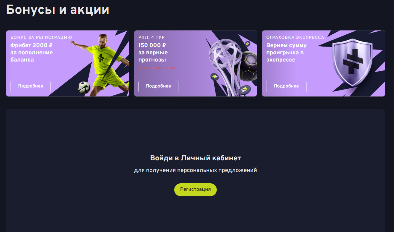 экспресс ставка беттери