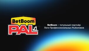 БК Betboom и Лига Профессиональных Рыболовов PAL стали партнерами