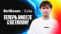 Ютубер Илья Exile — новый амбассадор букмекерской компании BetBoom