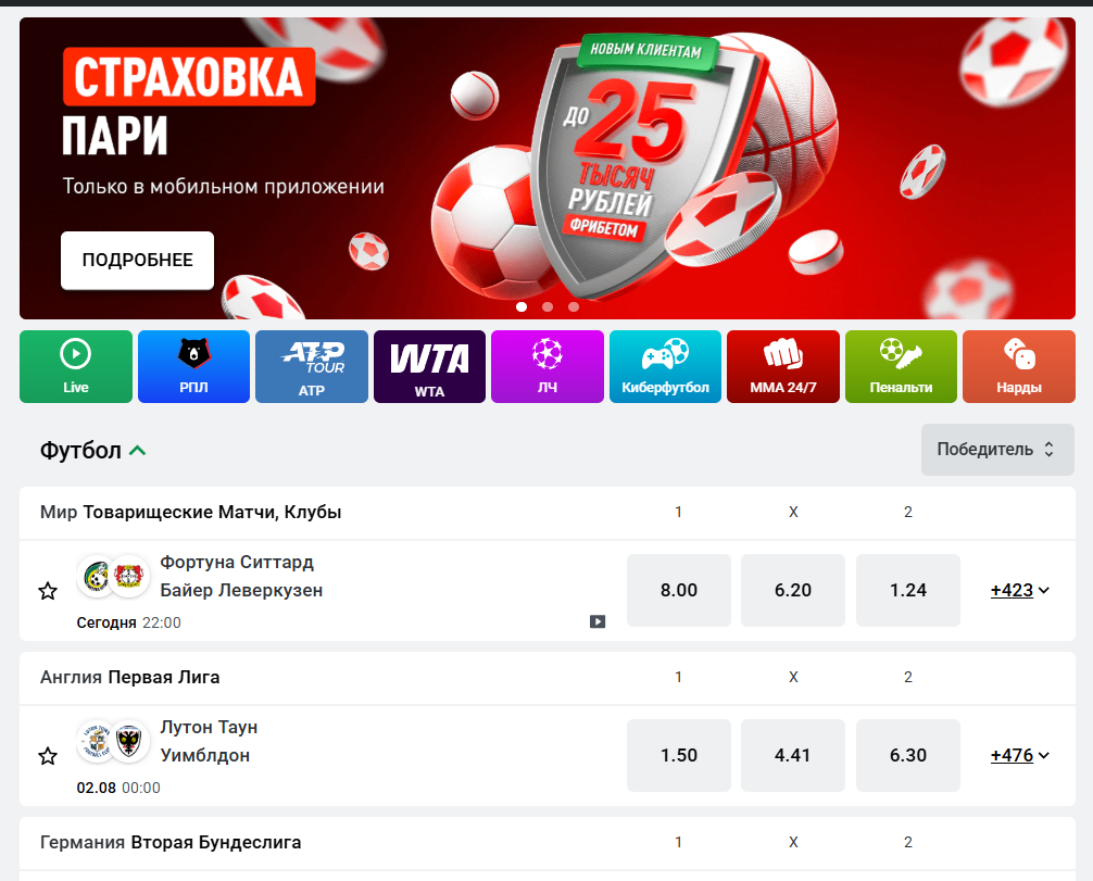ставки на тотал леон