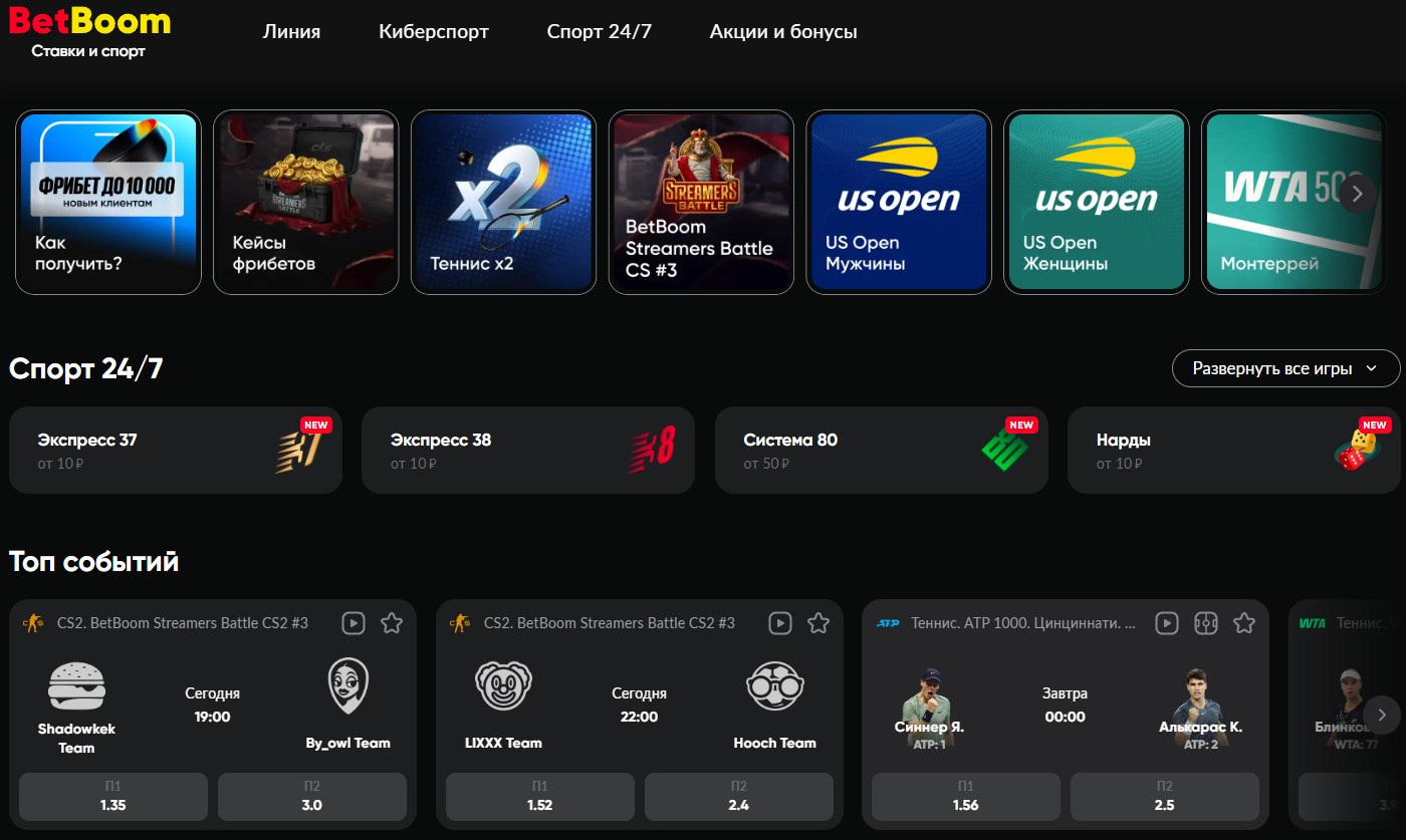 ставки на исход betboom