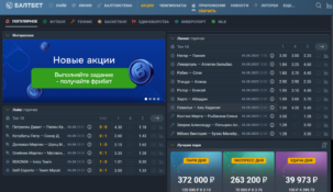 Тоталы Балтбет: полное руководство по ставкам на результативность