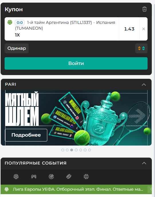pari трансляции онлайн