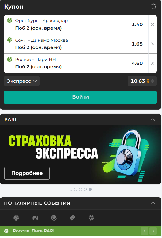 как ставить экспресс в пари