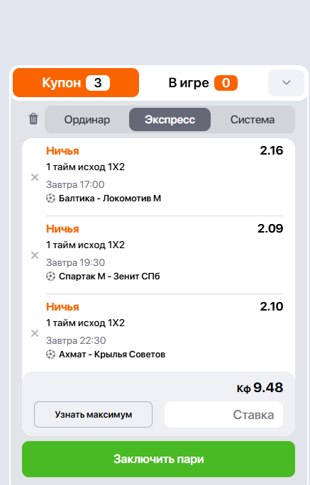 что значит 1x2 в winline