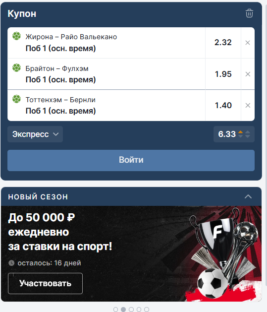 исход фонбет