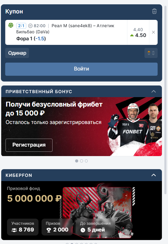 рансляции матчей фонбет