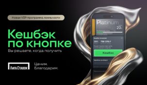 БК «Лига Ставок» проапргейдила свою программу лояльности