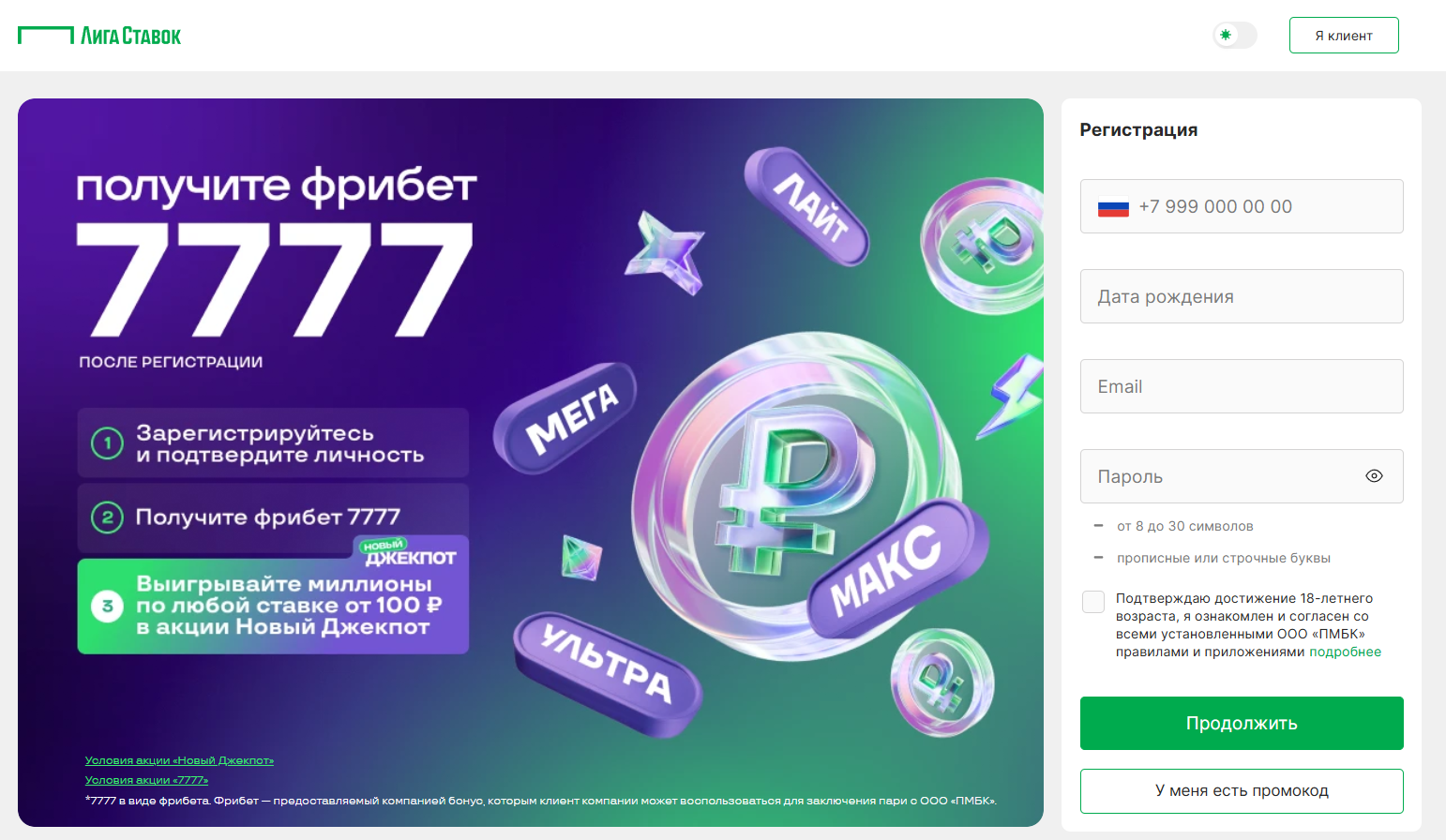 фора лига ставок
