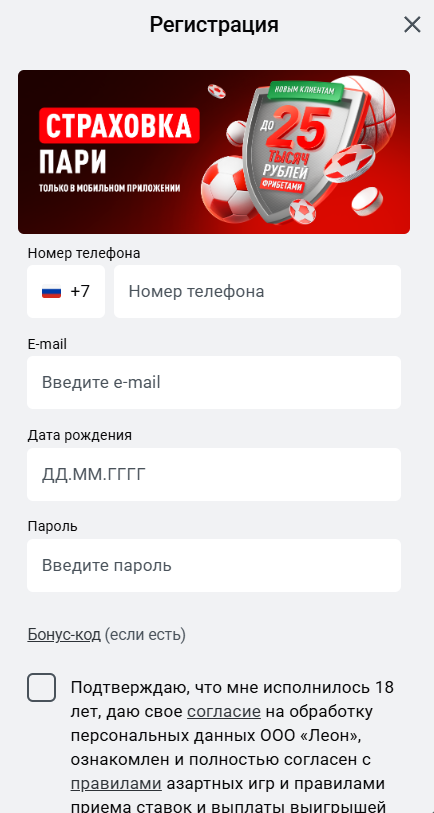 как поставить на тотал леон