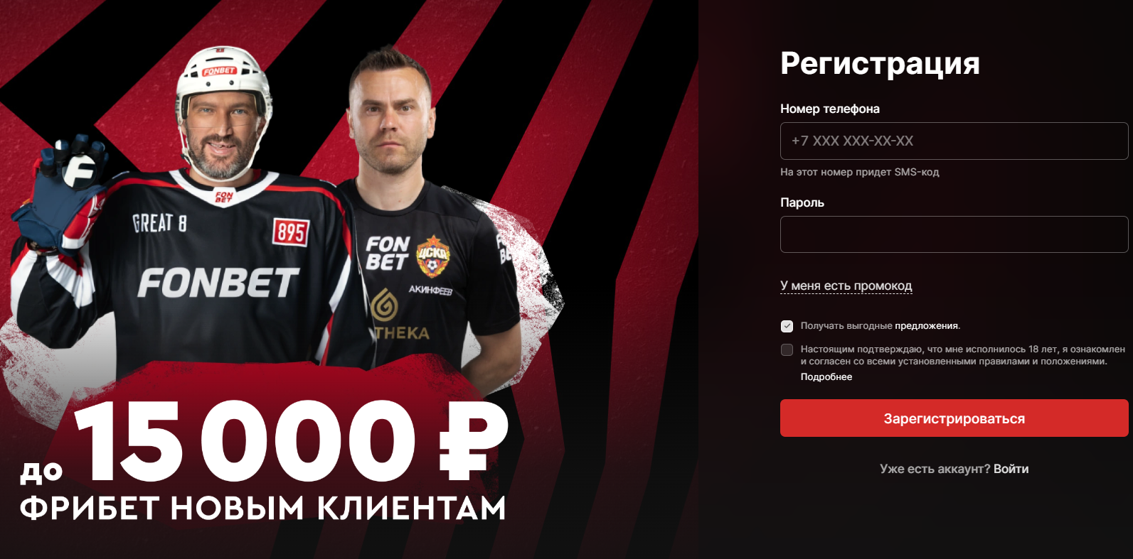 фонбет фора 1