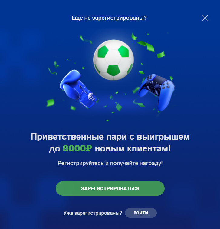гандикап балтбет