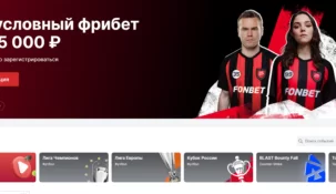 Что такое экспресс ставки в БК Фонбет: полное руководство