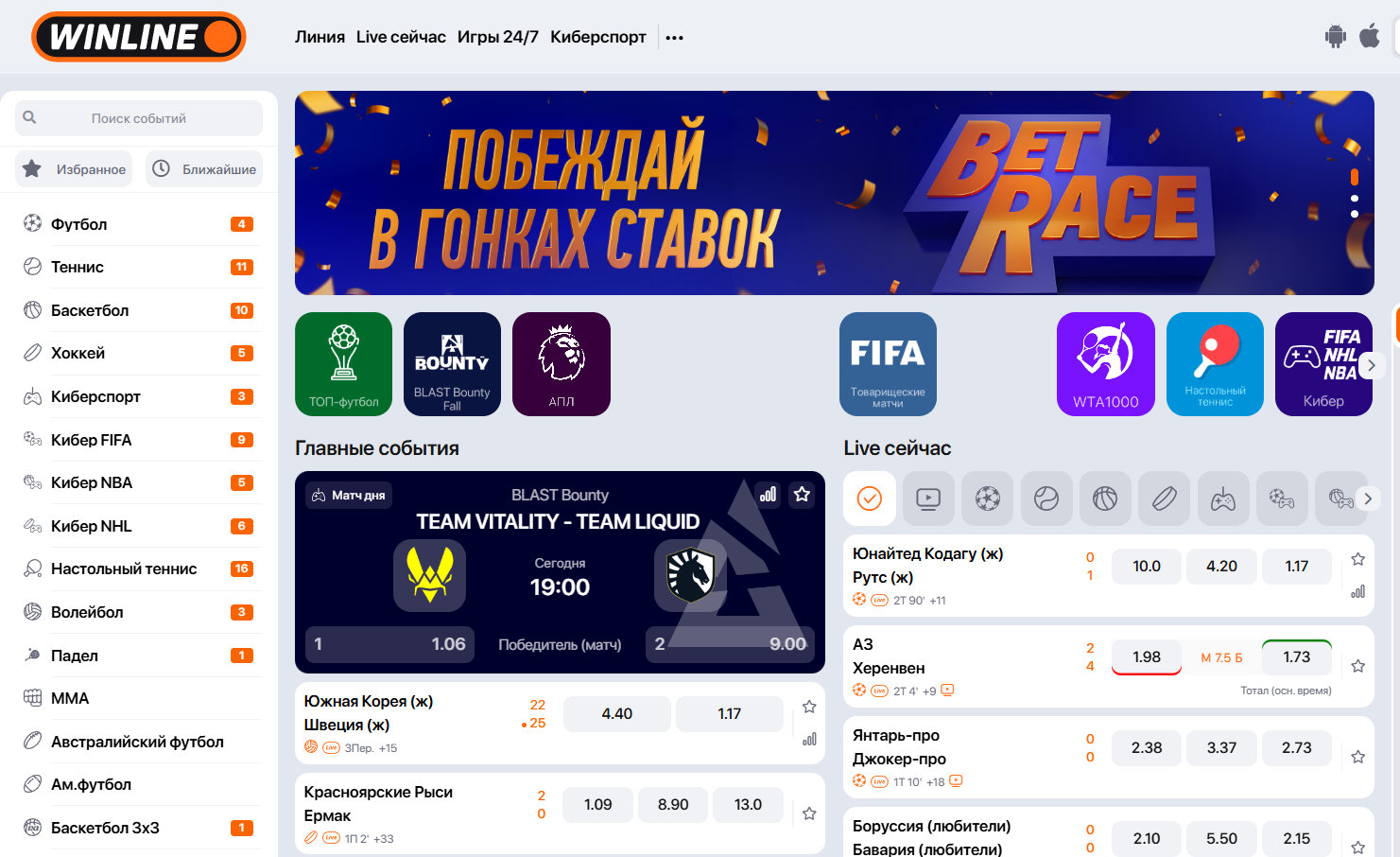 исход 1x2 в ставках winline