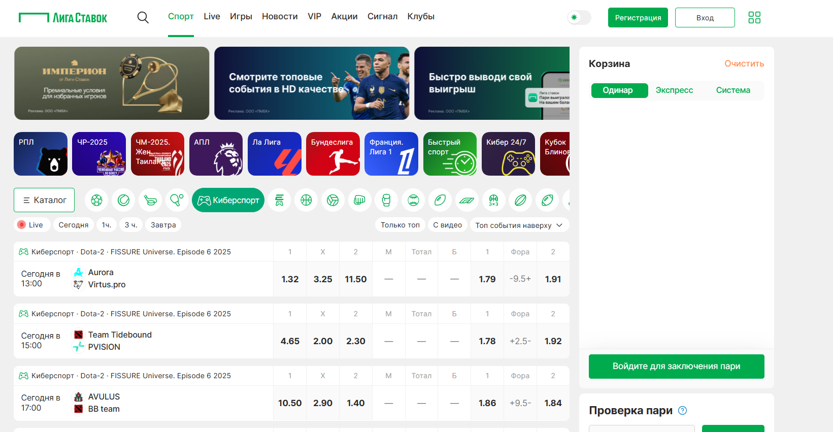киберспорт лига ставок