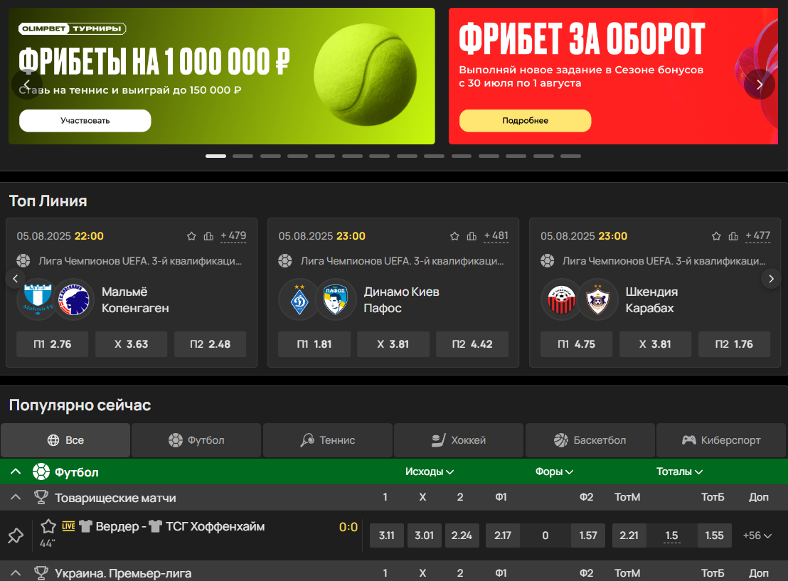 тотал олимп