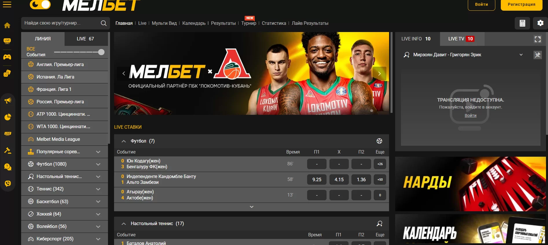 система мелбет