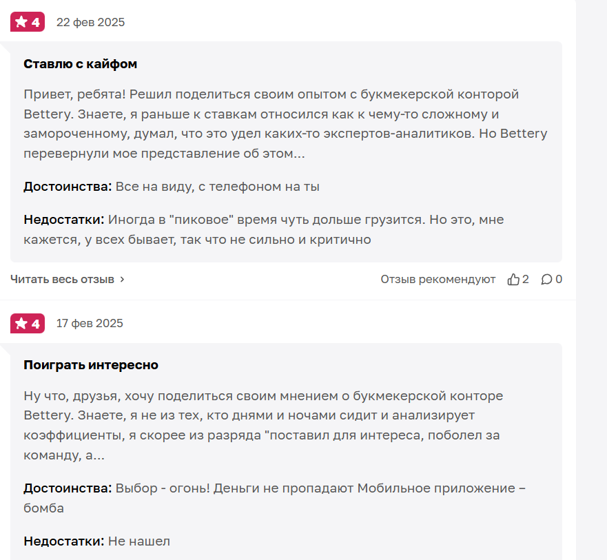 беттери отзывы игроков