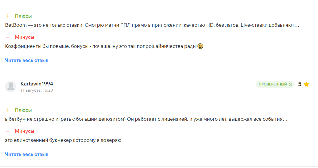 букмекерская контора бетбум отзывы