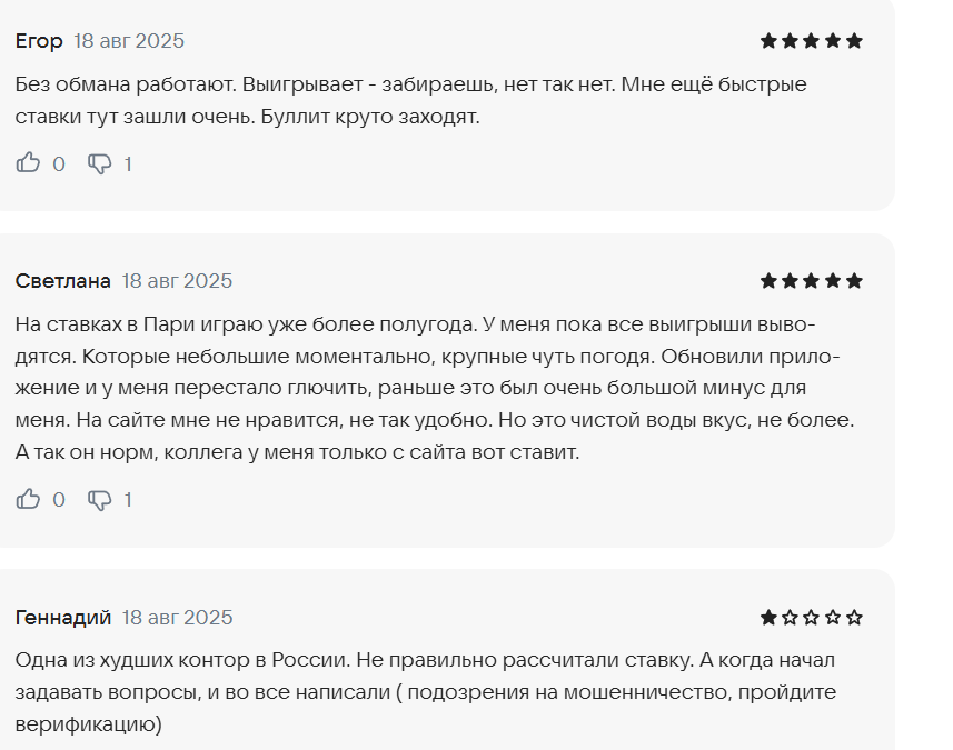 пари отзывы игроков