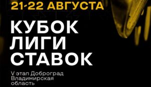 Доброград примет пятый этап Кубка Лиги Ставок по гольфу