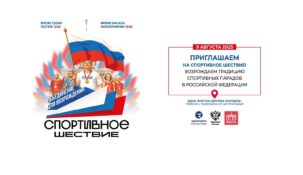 Завтра в Москве пройдет спортивное шествие «Здоровое Отечество»