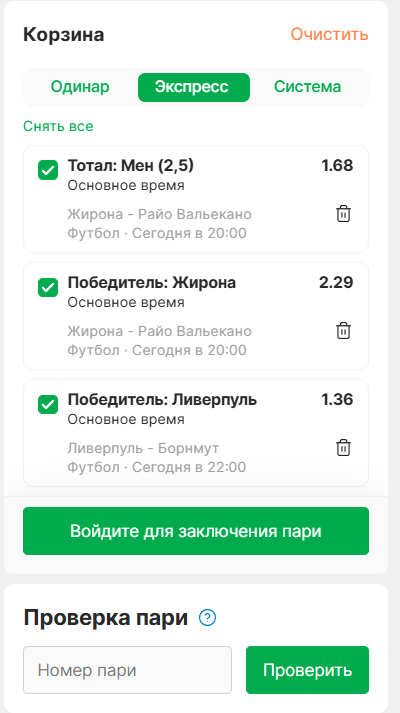что такое исход в лига ставок
