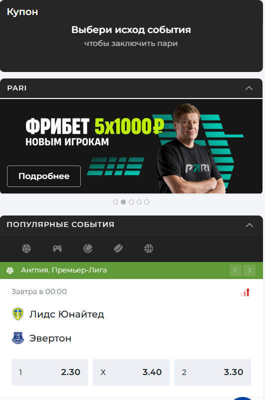 что такое исход в пари