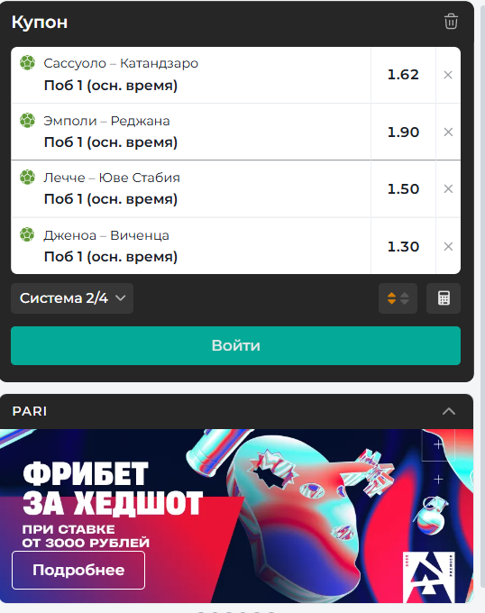 пари система